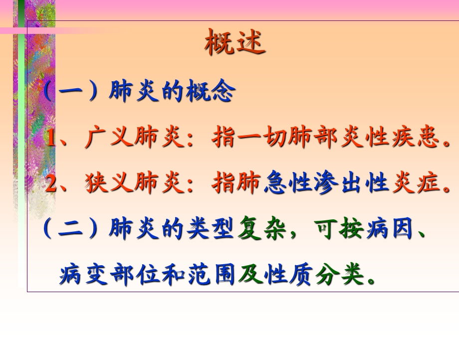 肺炎病理学 ppt课件.ppt_第3页