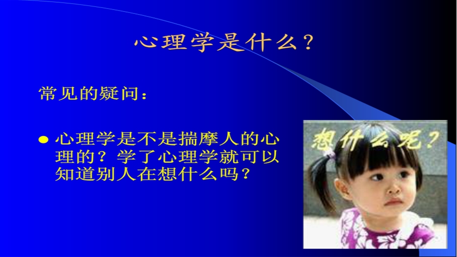 生活中的心理学.ppt_第1页