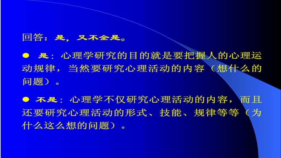 生活中的心理学.ppt_第2页