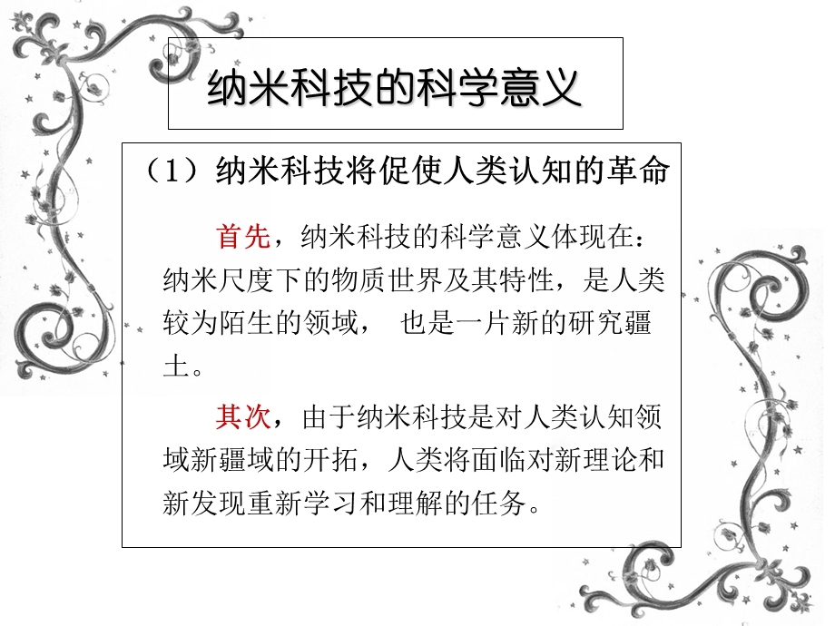 纳米材料的应用.ppt_第2页