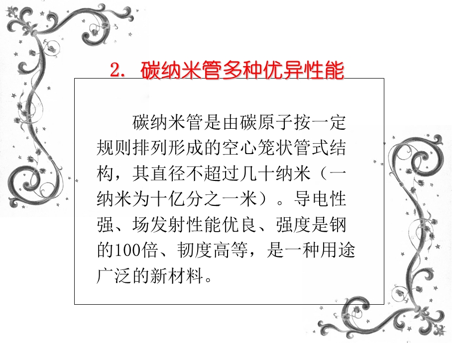 纳米材料的应用.ppt_第3页