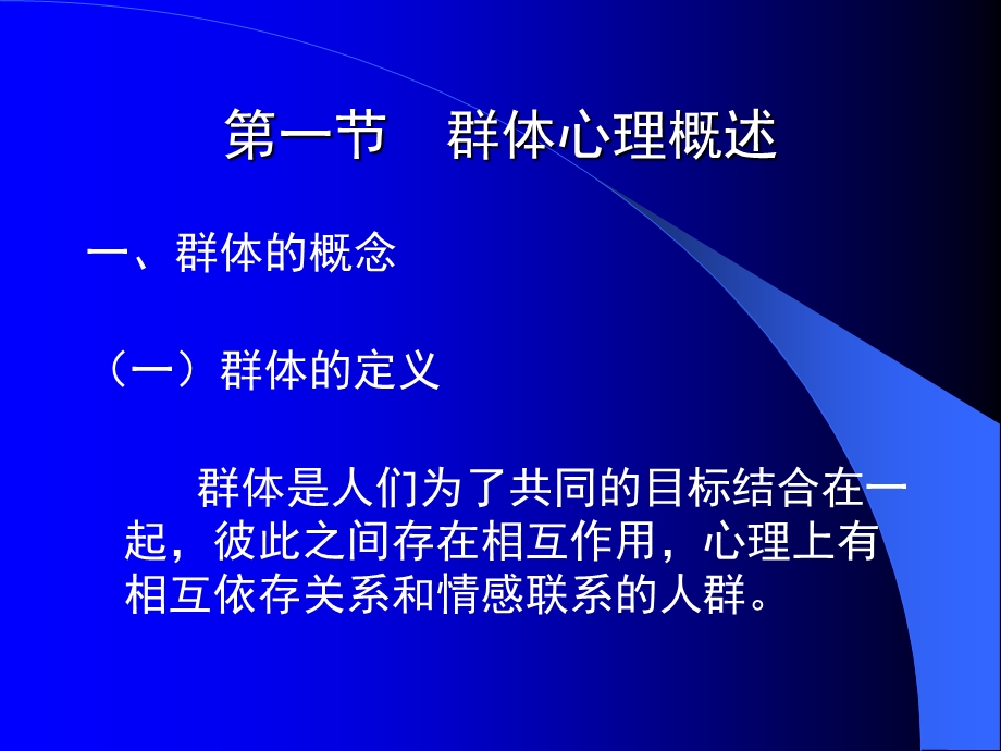 12群体心理与班级管理.ppt_第2页