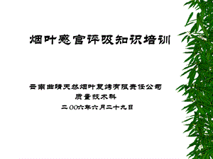 烟叶感官评吸知识.ppt