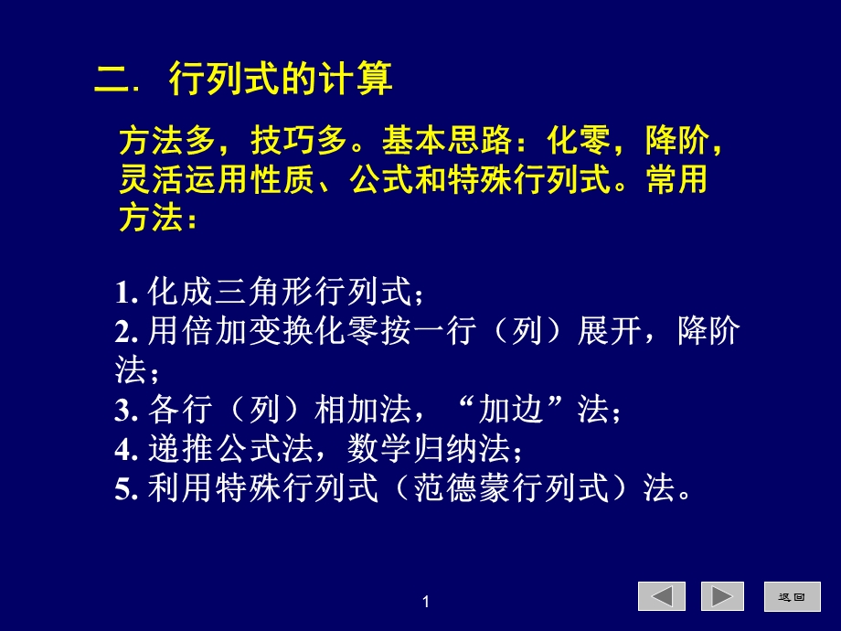 线性代数行列式计算总结.ppt_第1页