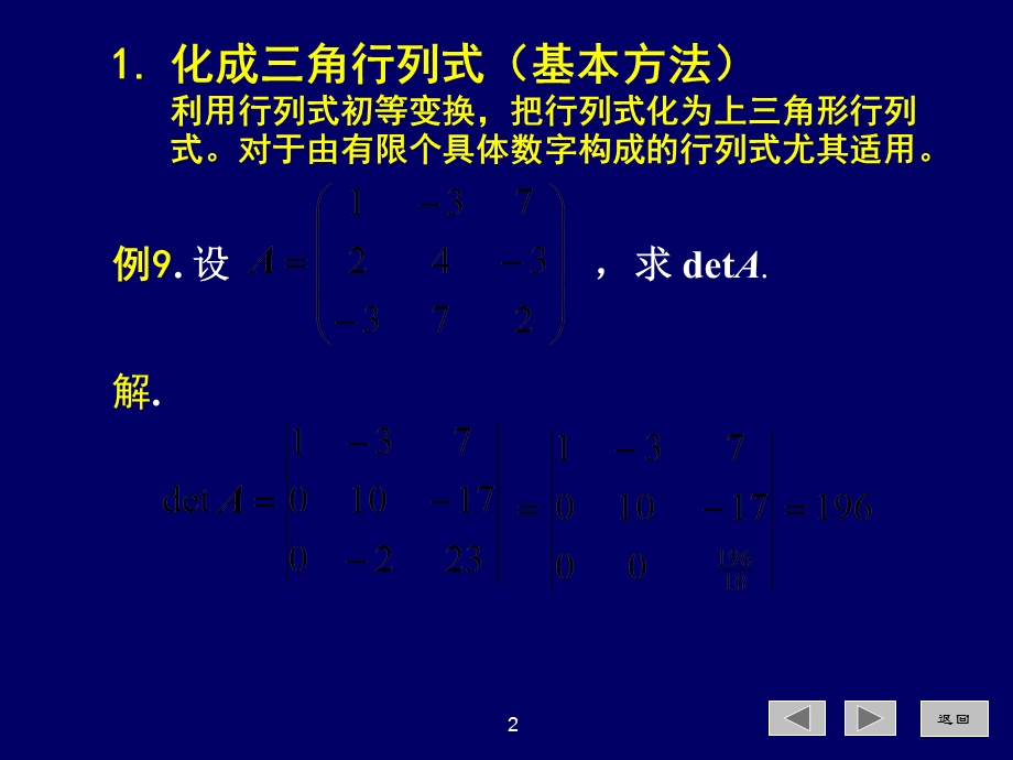 线性代数行列式计算总结.ppt_第2页