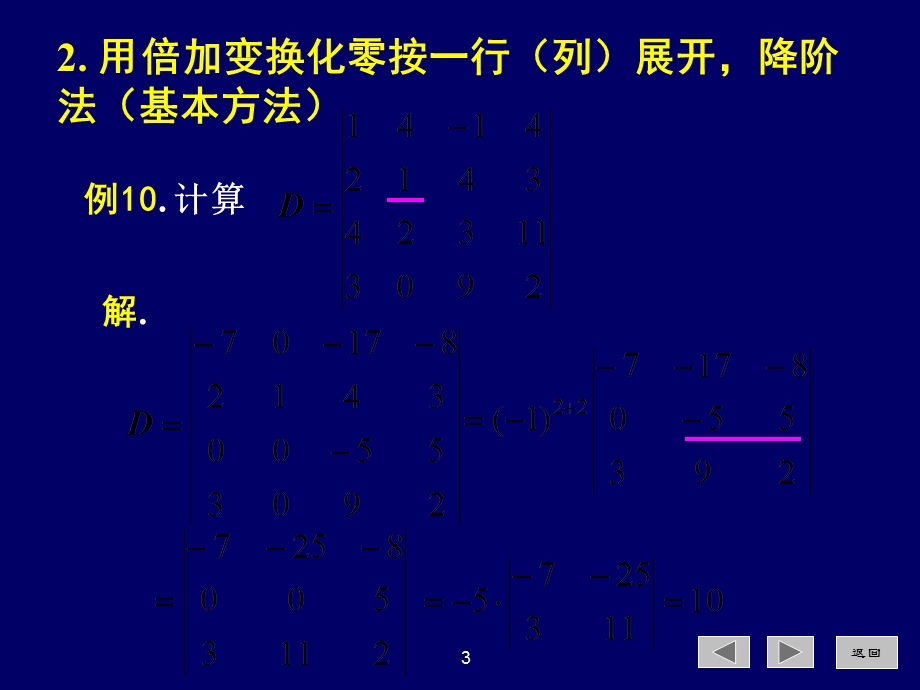 线性代数行列式计算总结.ppt_第3页