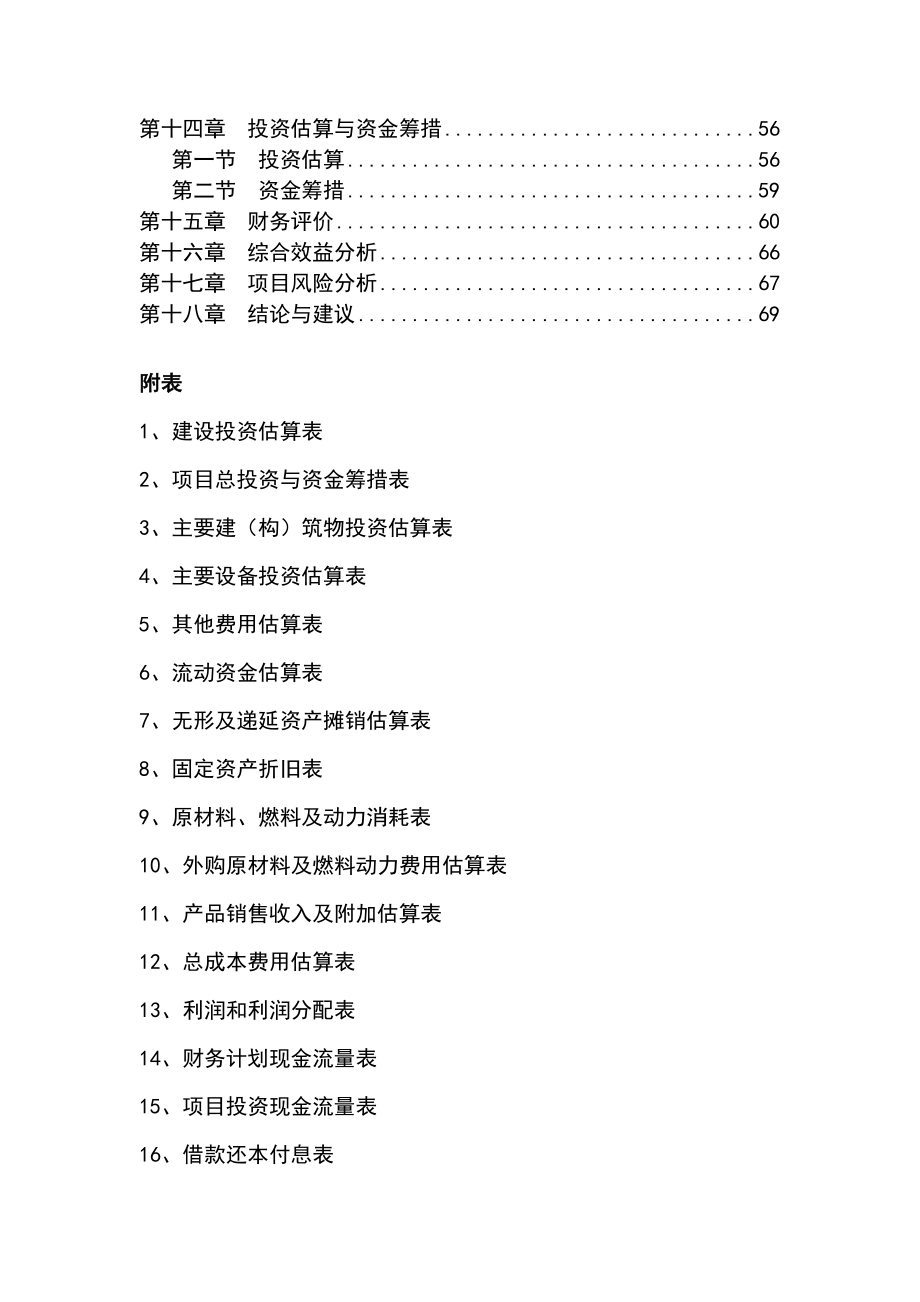 uc某直缝焊管生产项目可行性研究报告.doc_第2页