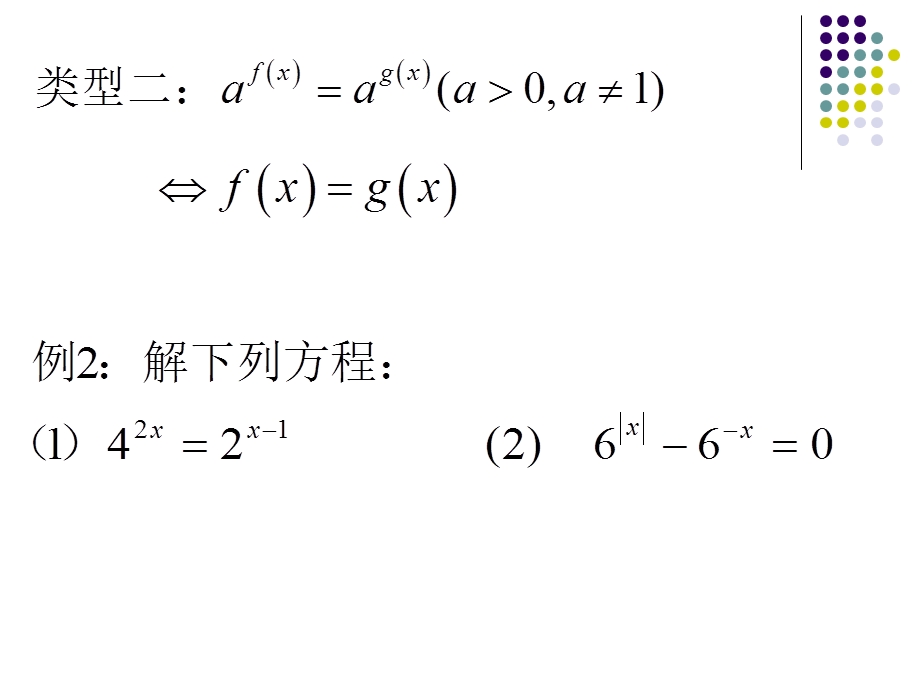 简单的指数方程.ppt_第3页