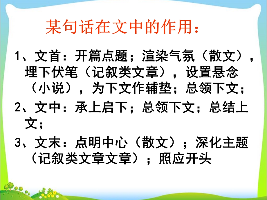 阅读理解一句话在文中的作用.ppt_第1页