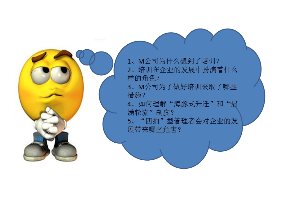 M公司的职业生涯培训计划.ppt_第2页