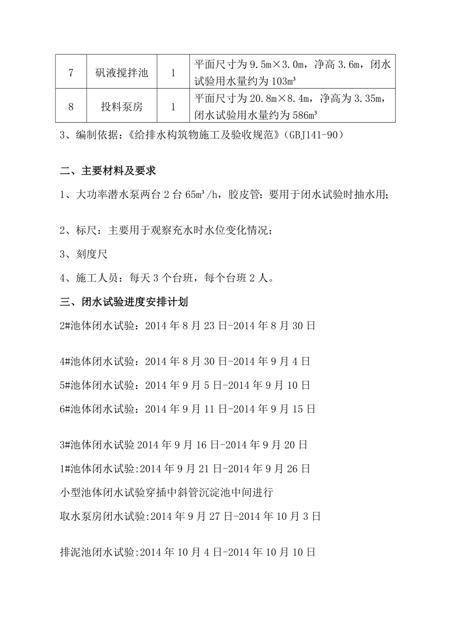 mj游泳池闭水试验方案最终版1.doc_第2页