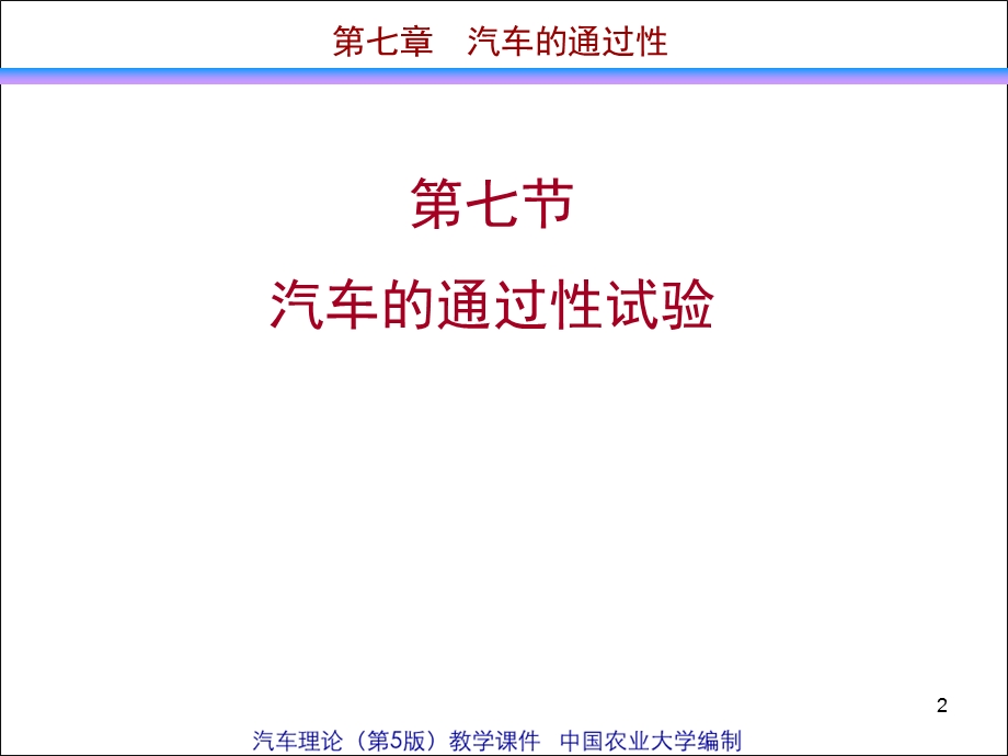 汽车的通过性试验.ppt_第2页