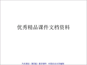 汽车的通过性试验.ppt