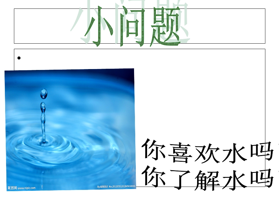 节约用水主题班会(ppt).ppt_第3页