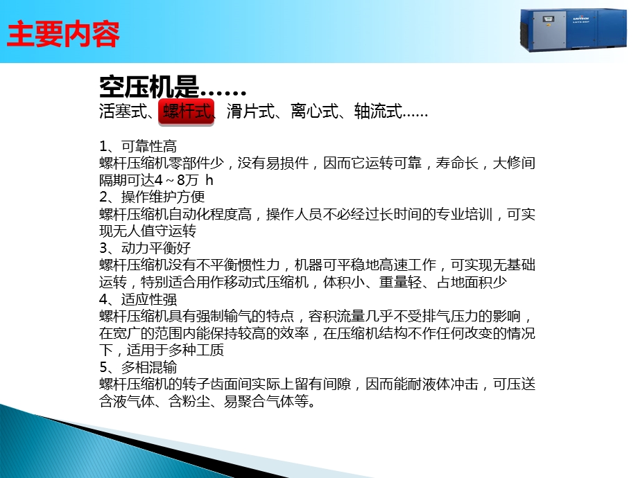 螺杆空压机维护保养.ppt_第2页