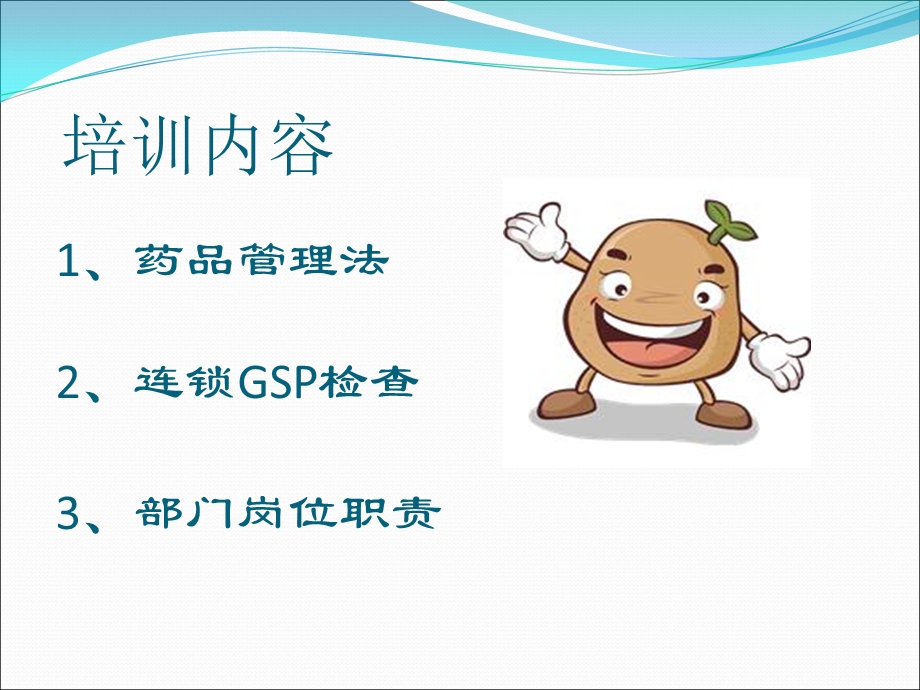 药店新员工岗前培训.ppt_第2页