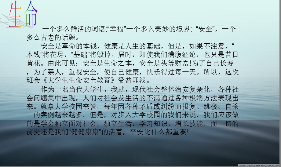 生命教育与心理成长.ppt_第2页