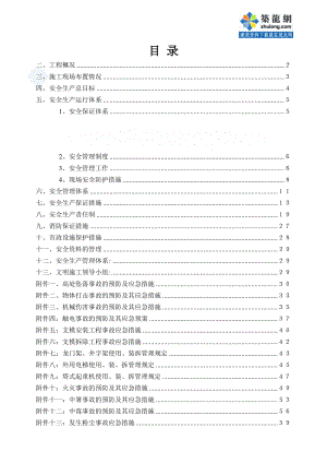 ro安全文明施工方案.doc