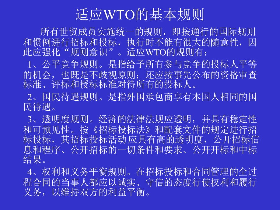 工程建设项目招标投标符合国际惯例.ppt_第2页