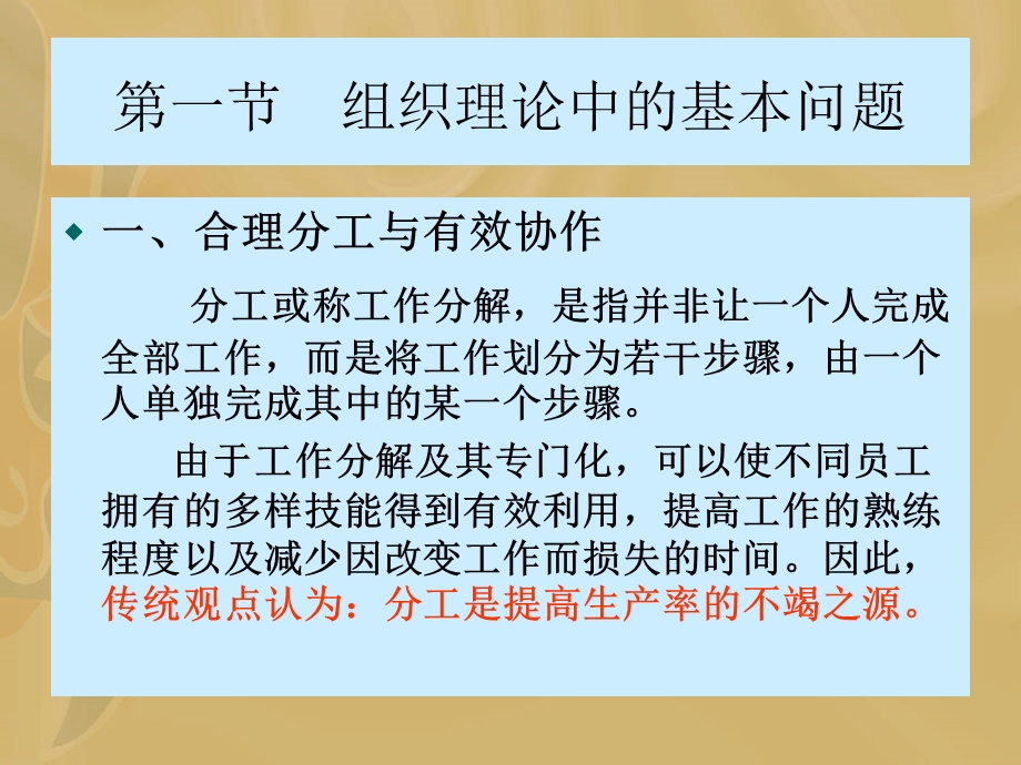 管理学组织篇.ppt_第3页