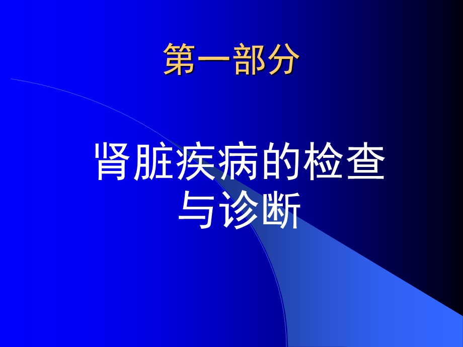 泌尿系统疾病的超声诊断翟连会河南.ppt_第2页