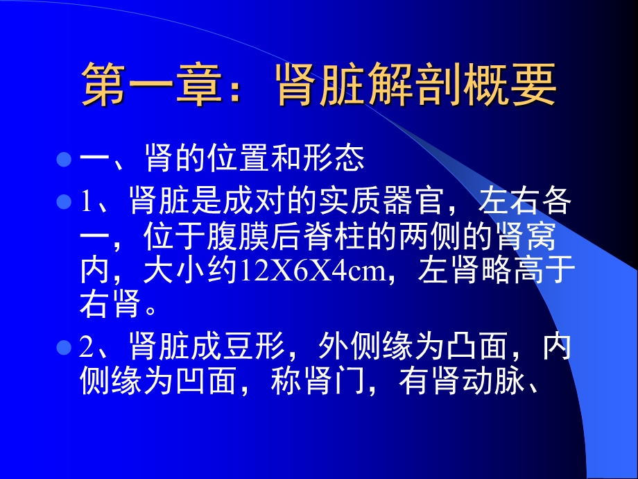 泌尿系统疾病的超声诊断翟连会河南.ppt_第3页