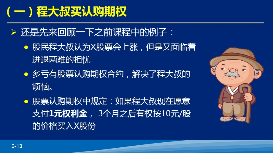 个股期权的实值平值和虚值.ppt_第2页