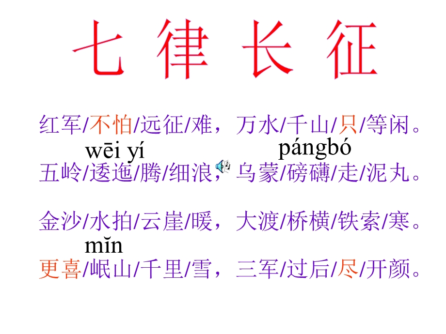 七律长征教学课件PPT[1].ppt_第3页