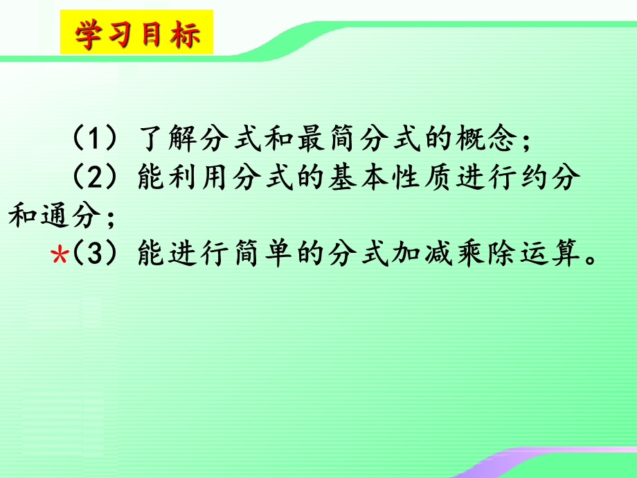 分式1叶县燕山中学李玉平.ppt_第2页