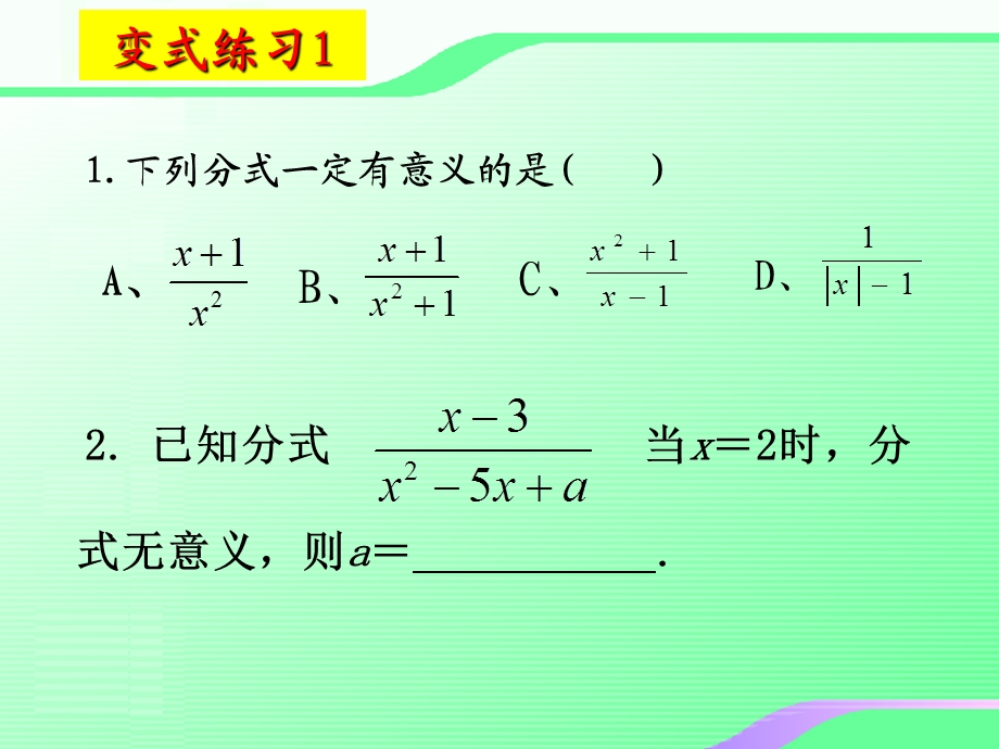 分式1叶县燕山中学李玉平.ppt_第3页