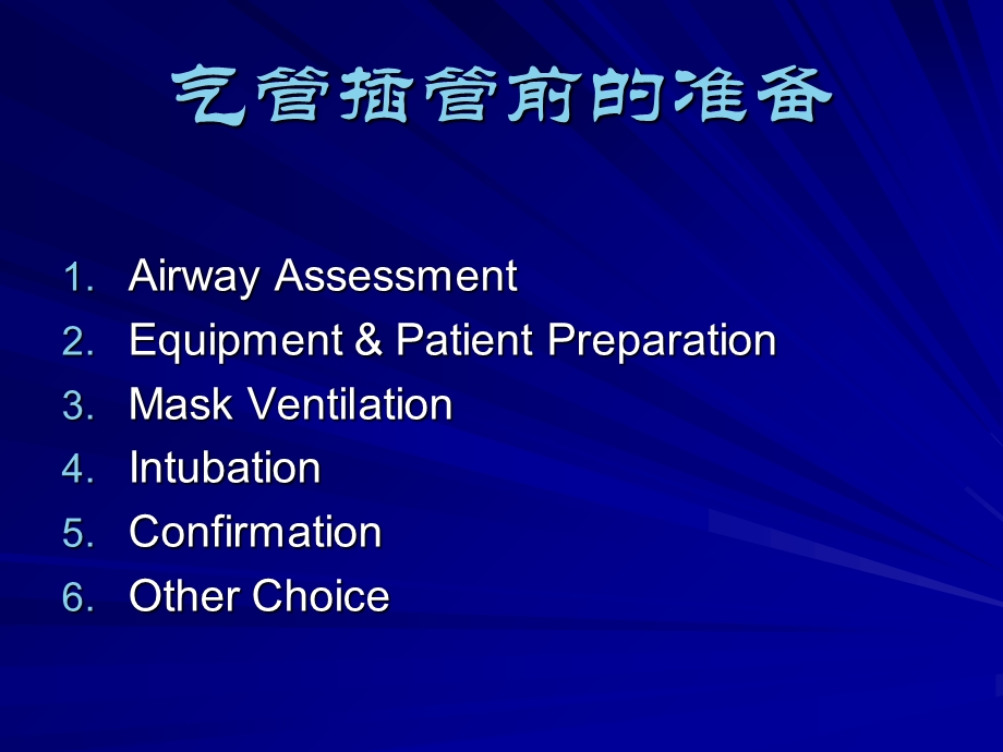 气管插管基本功.ppt_第2页