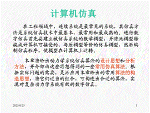 系统时间响应仿真.ppt