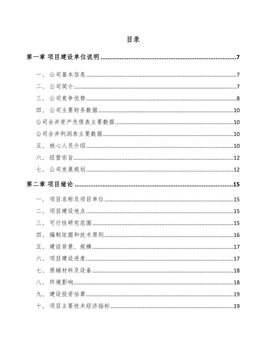 兰州电器项目可行性研究报告.docx_第1页