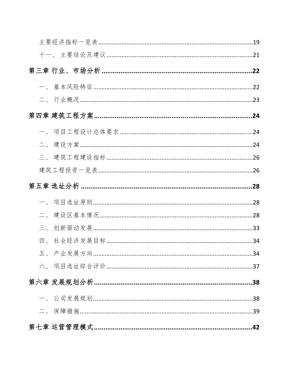 兰州电器项目可行性研究报告.docx_第2页