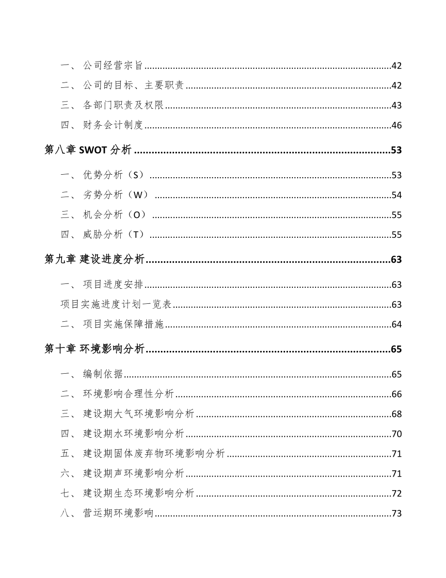 兰州电器项目可行性研究报告.docx_第3页