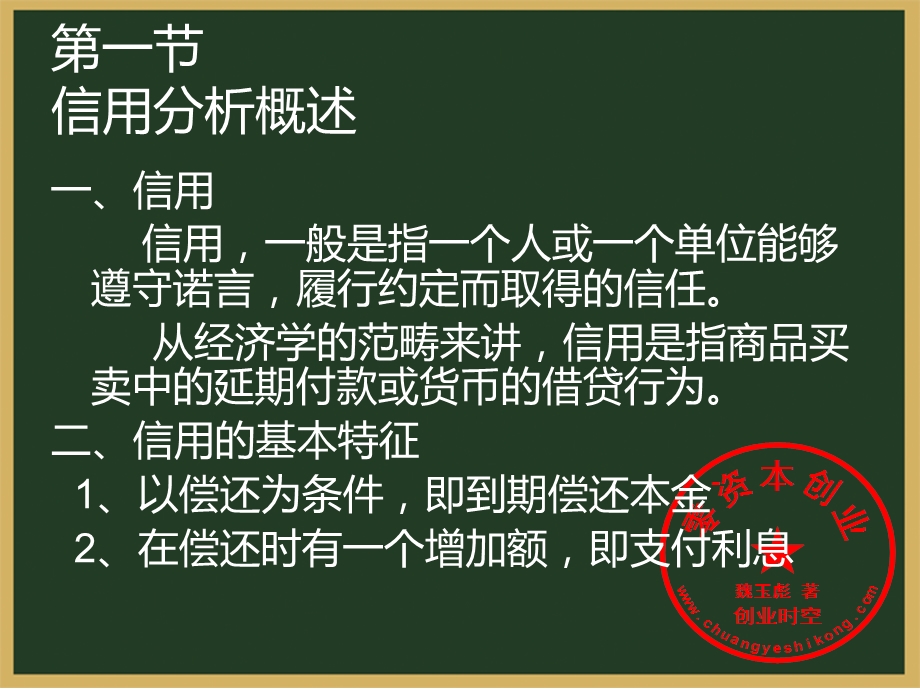 企业信用分析与信用评级(ppt51页).ppt_第3页