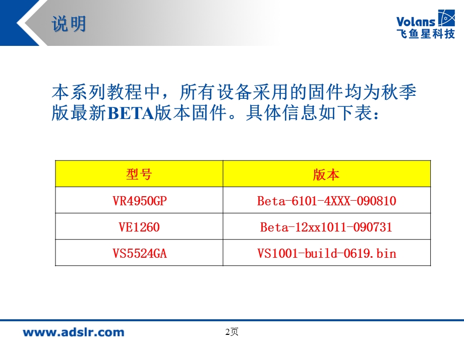 配置管理飞鱼星网络设备(VR篇).ppt_第2页