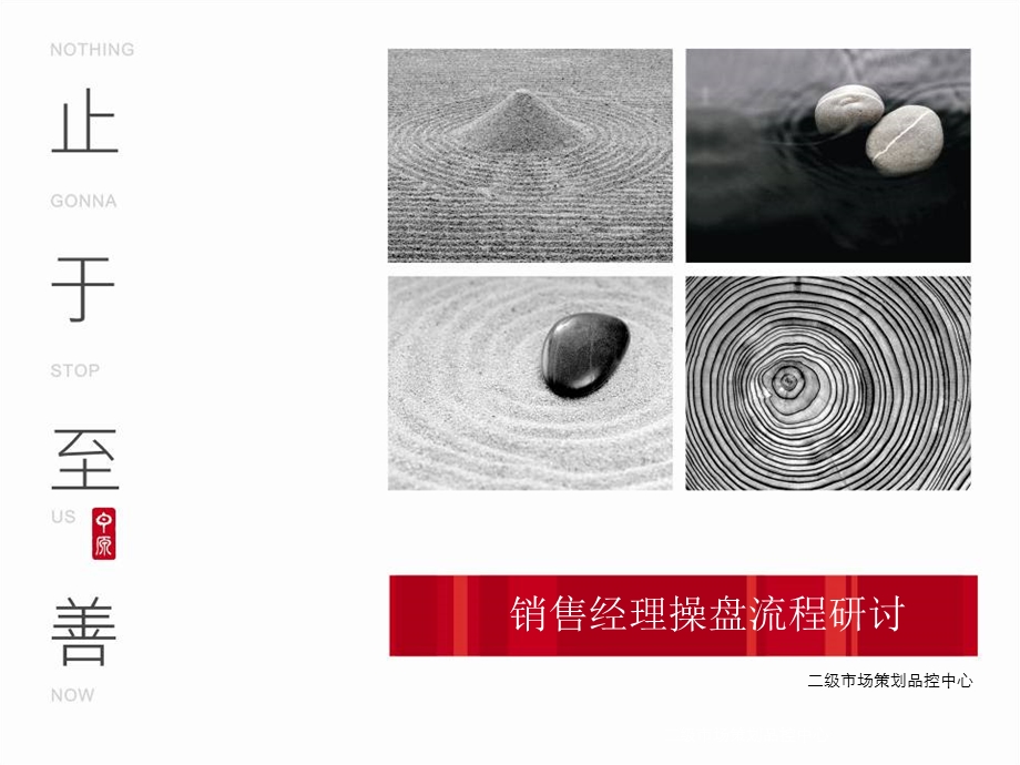 销售经理操盘流程研讨.ppt_第1页