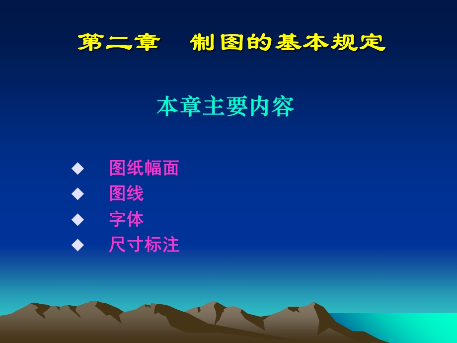 制图的基本规定.ppt_第1页