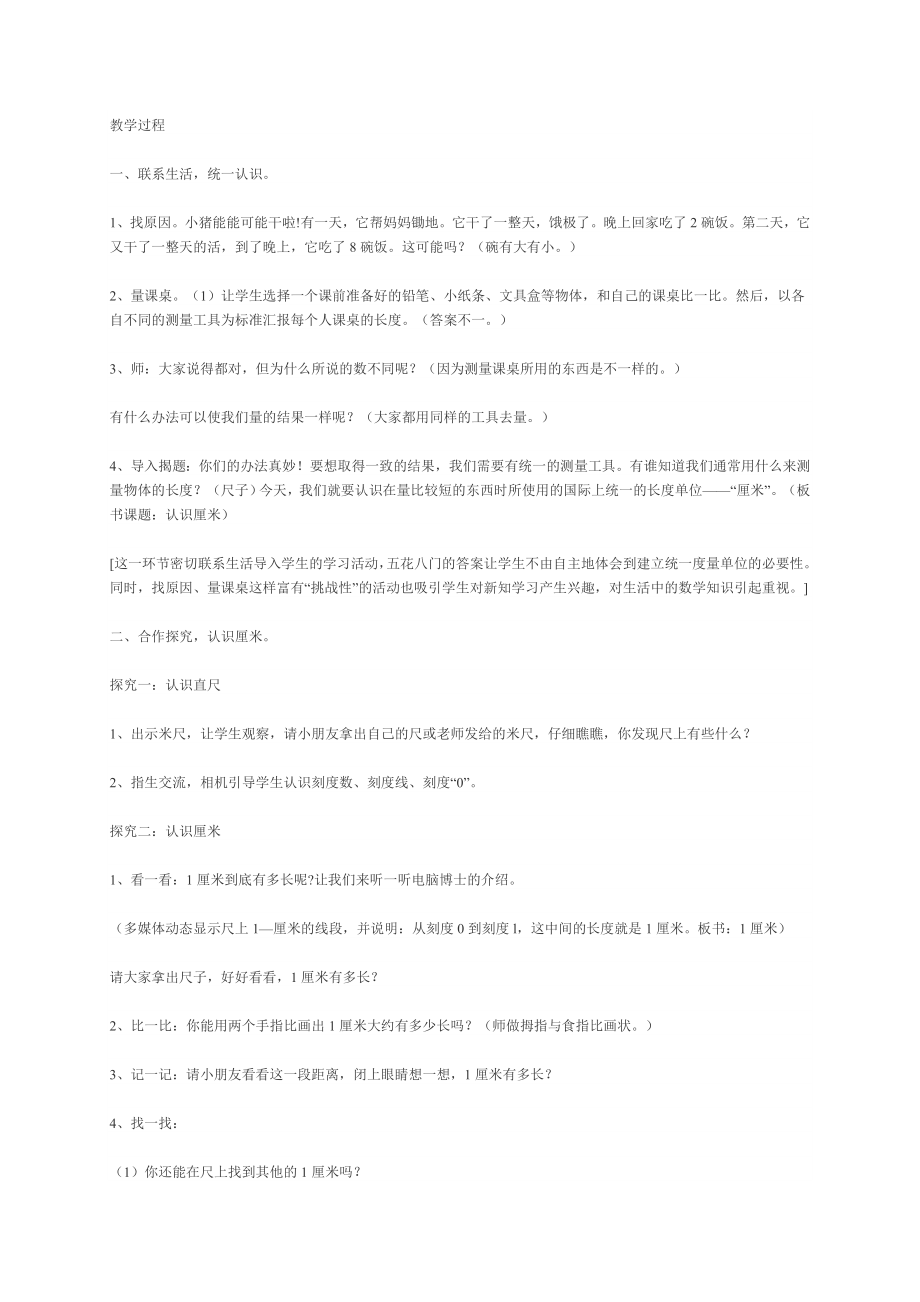 关于《认识厘米》的教学案例讲解.doc_第2页