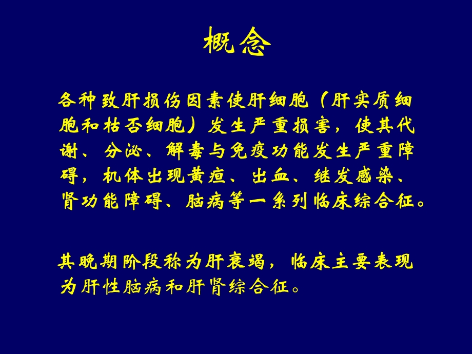 第32章术后肝功能障碍.ppt_第2页