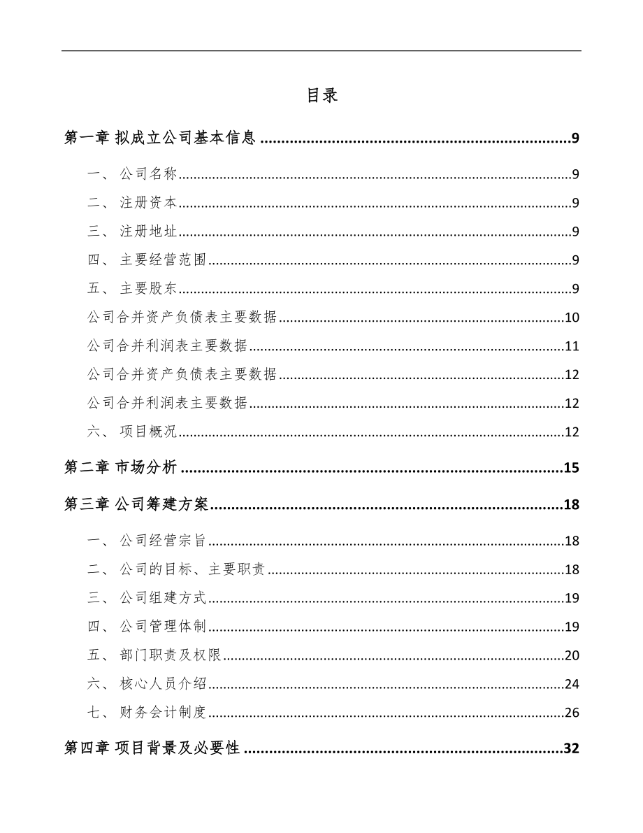 关于成立商用洗碗机公司可行性报告.docx_第2页