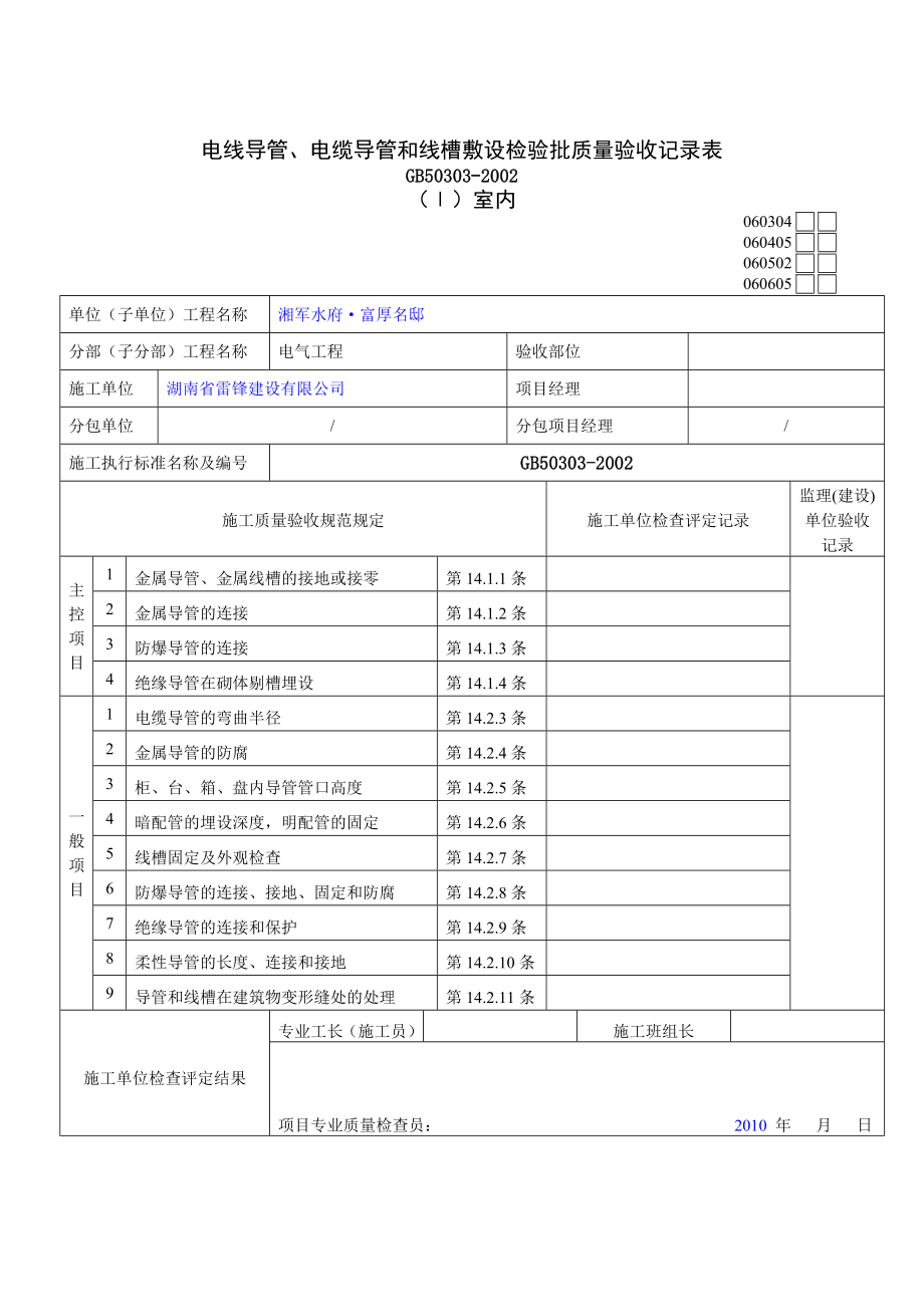 js水电预埋导管 报验申请表.doc_第3页