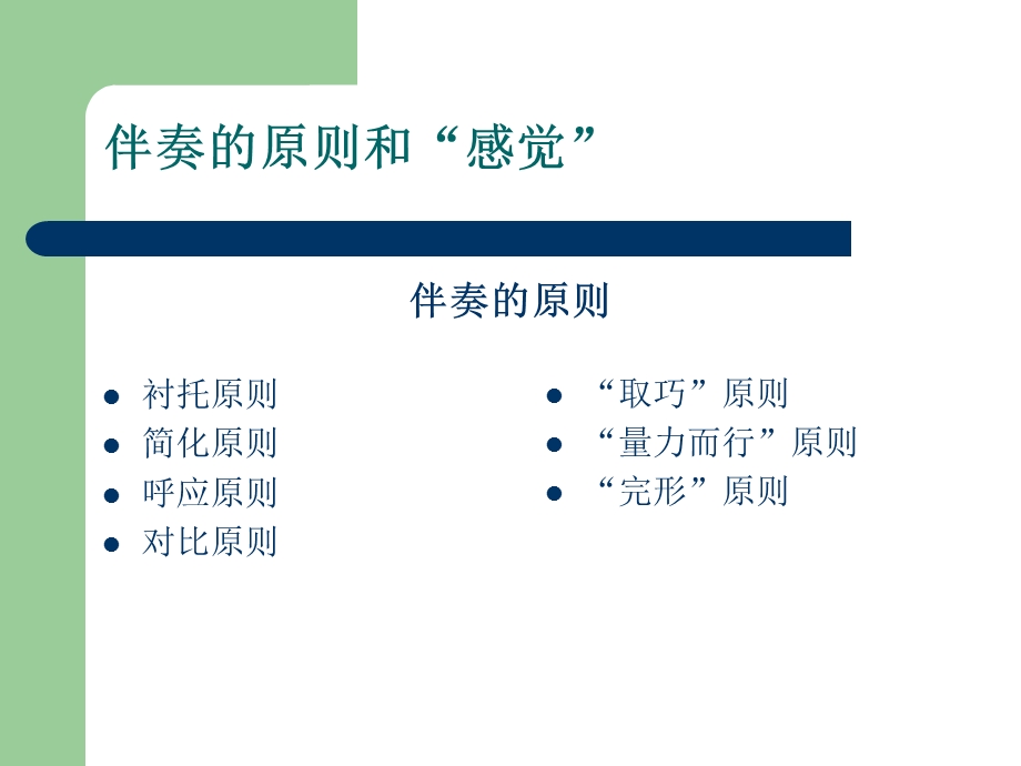 歌曲编配与弹奏.ppt_第2页