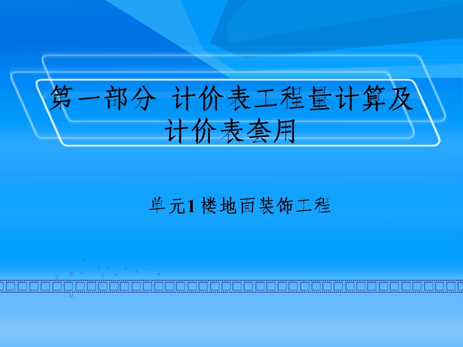 装饰工程计量与计价.ppt_第1页