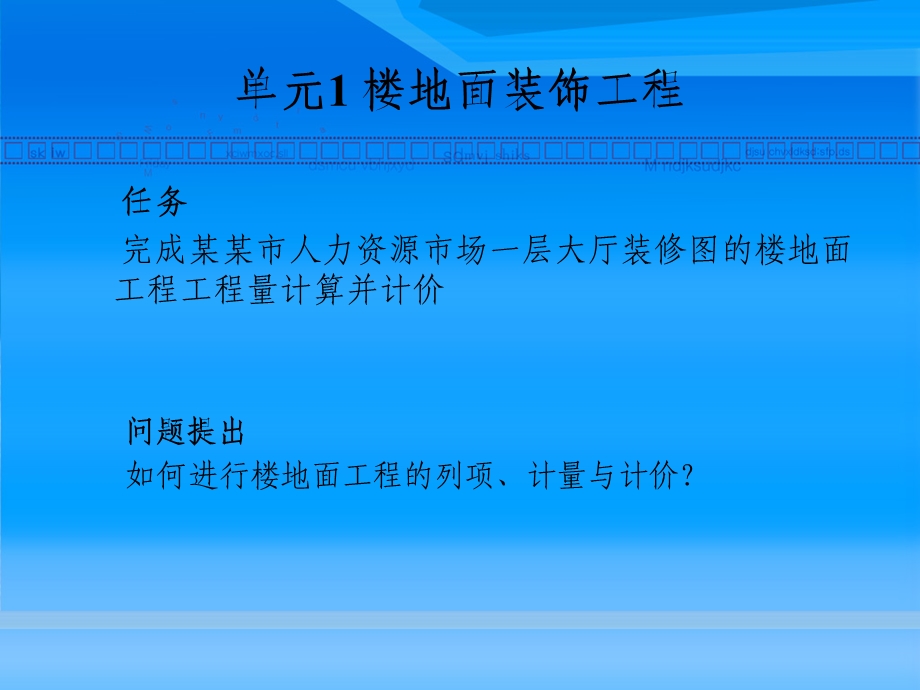 装饰工程计量与计价.ppt_第3页