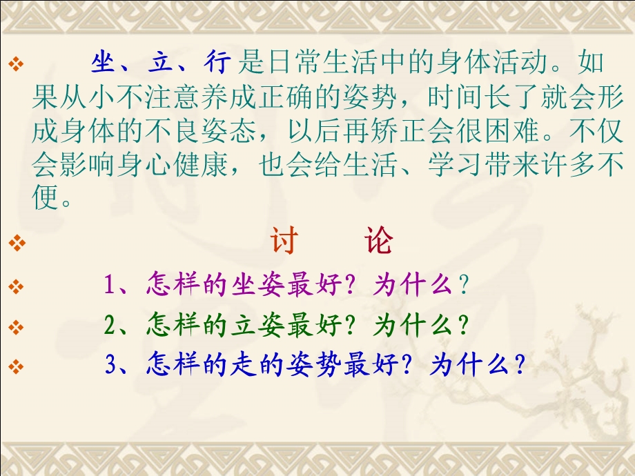 正确的坐立行姿势.ppt_第3页