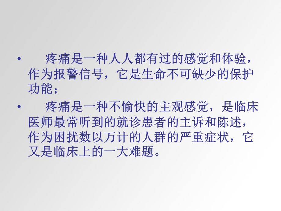 疼痛的针灸治疗.ppt_第2页