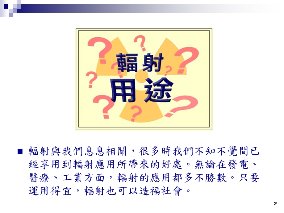 辐射应用.ppt_第2页