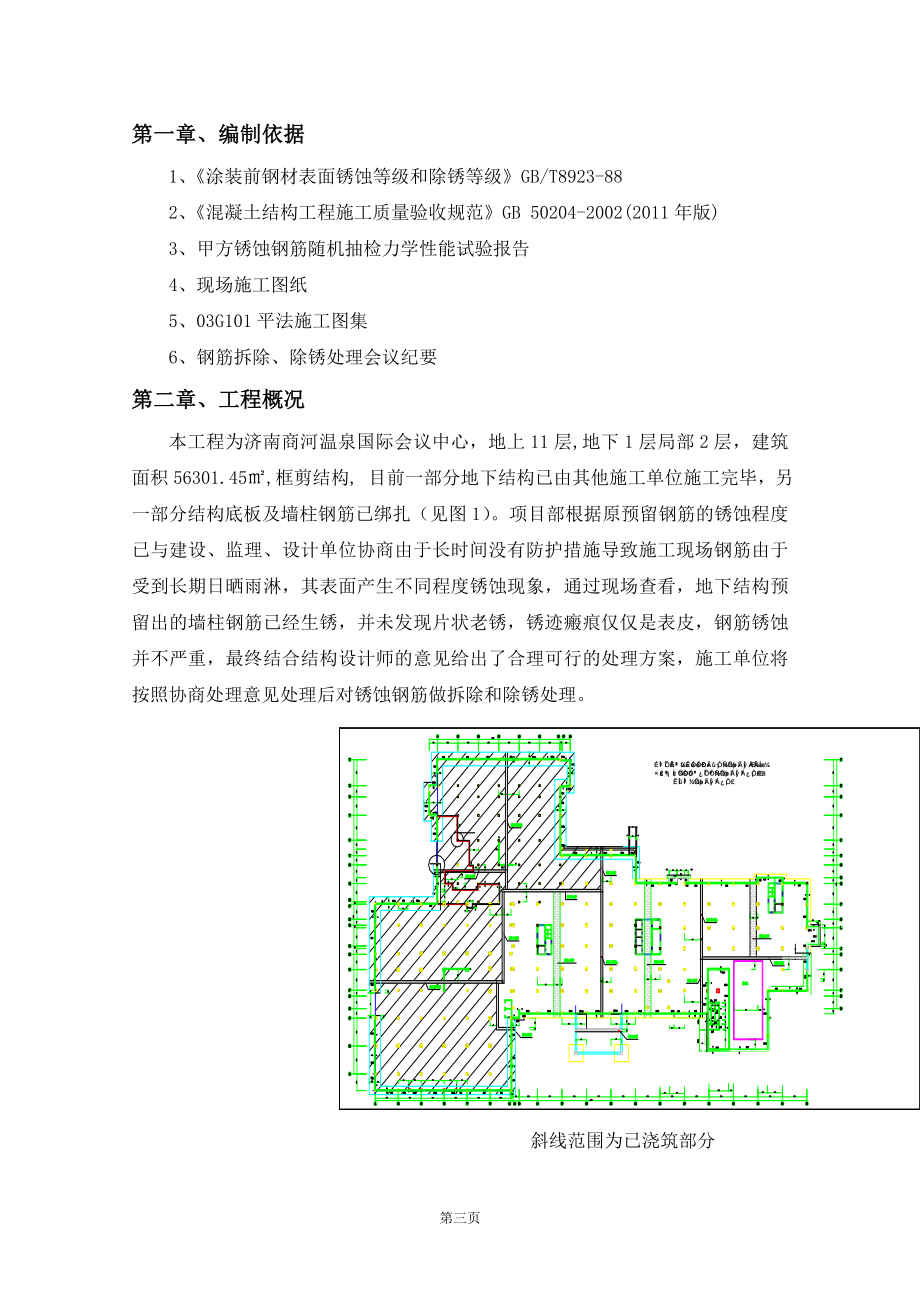 ur钢筋拆除及除锈施工方案.doc_第3页